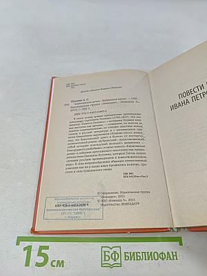 Капитанская дочка