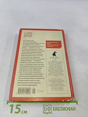 Капитанская дочка