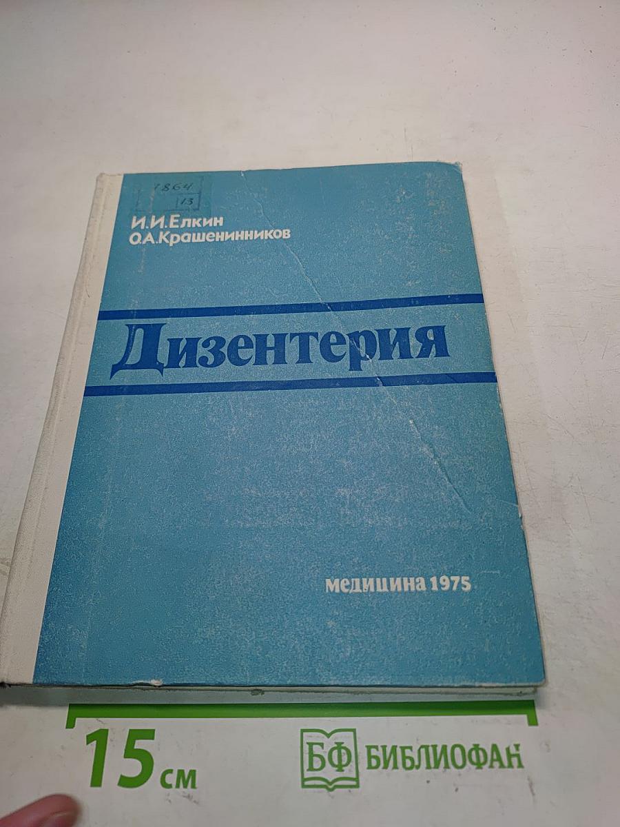 Дизентерия (Эпидемиология и профилактика)