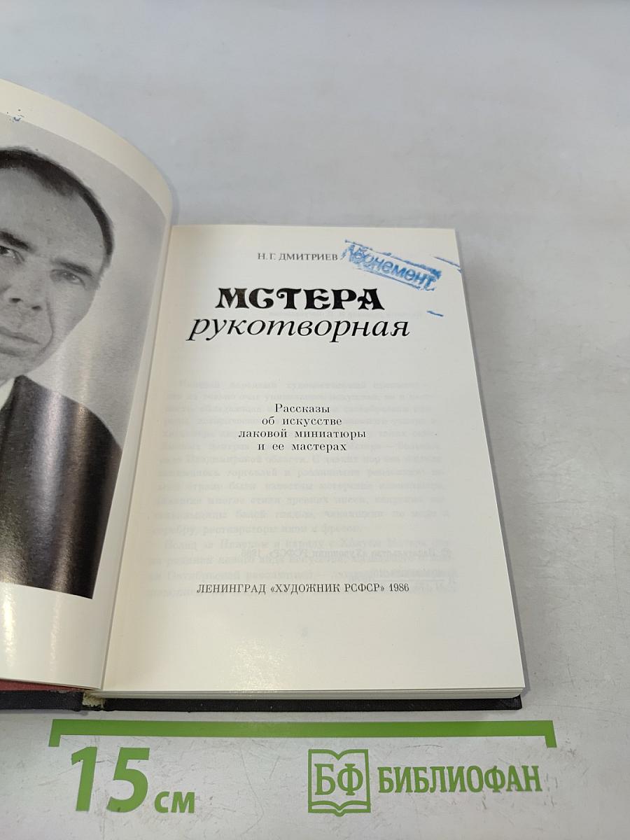 Мастера рукотворная