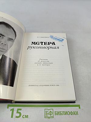 Мастера рукотворная