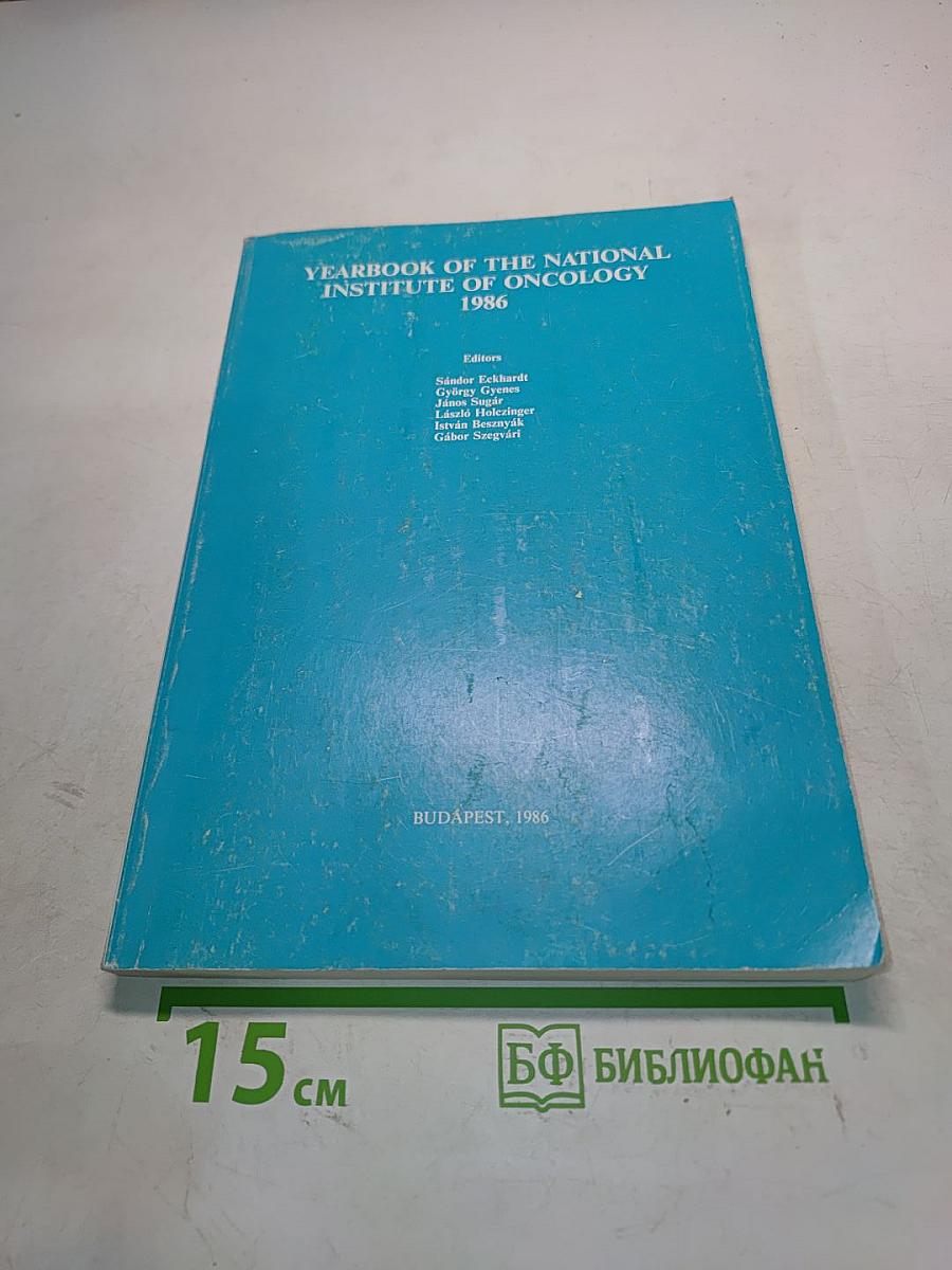 Yearbook of the National Institute of Oncology 1986
