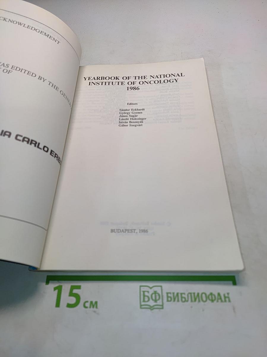 Yearbook of the National Institute of Oncology 1986