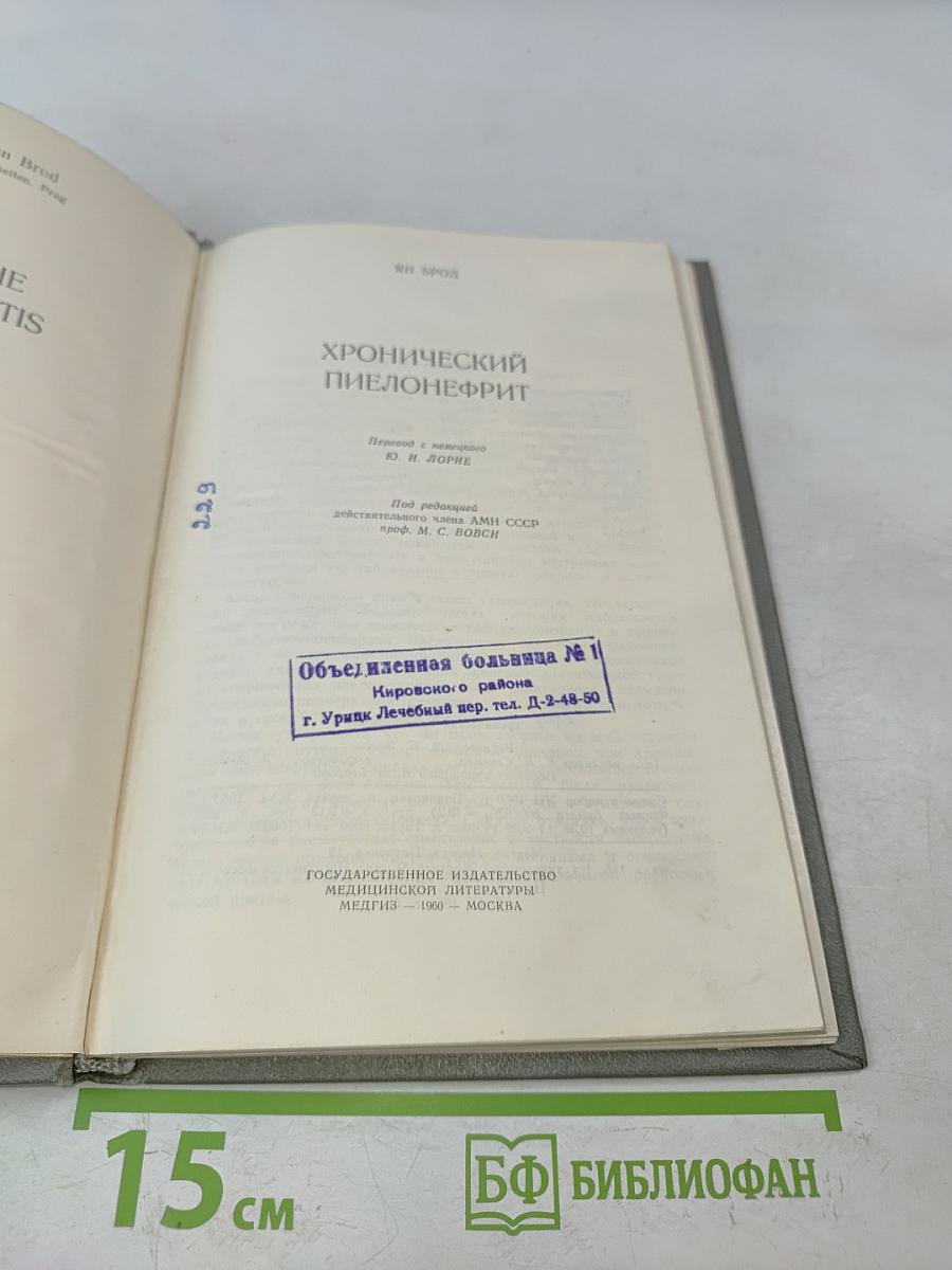 Хронический пиелонефрит