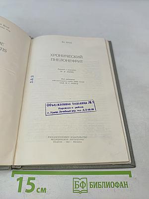 Хронический пиелонефрит