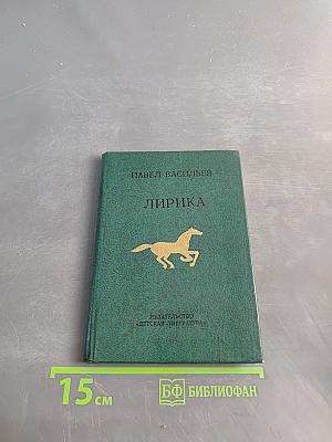 Лирика
