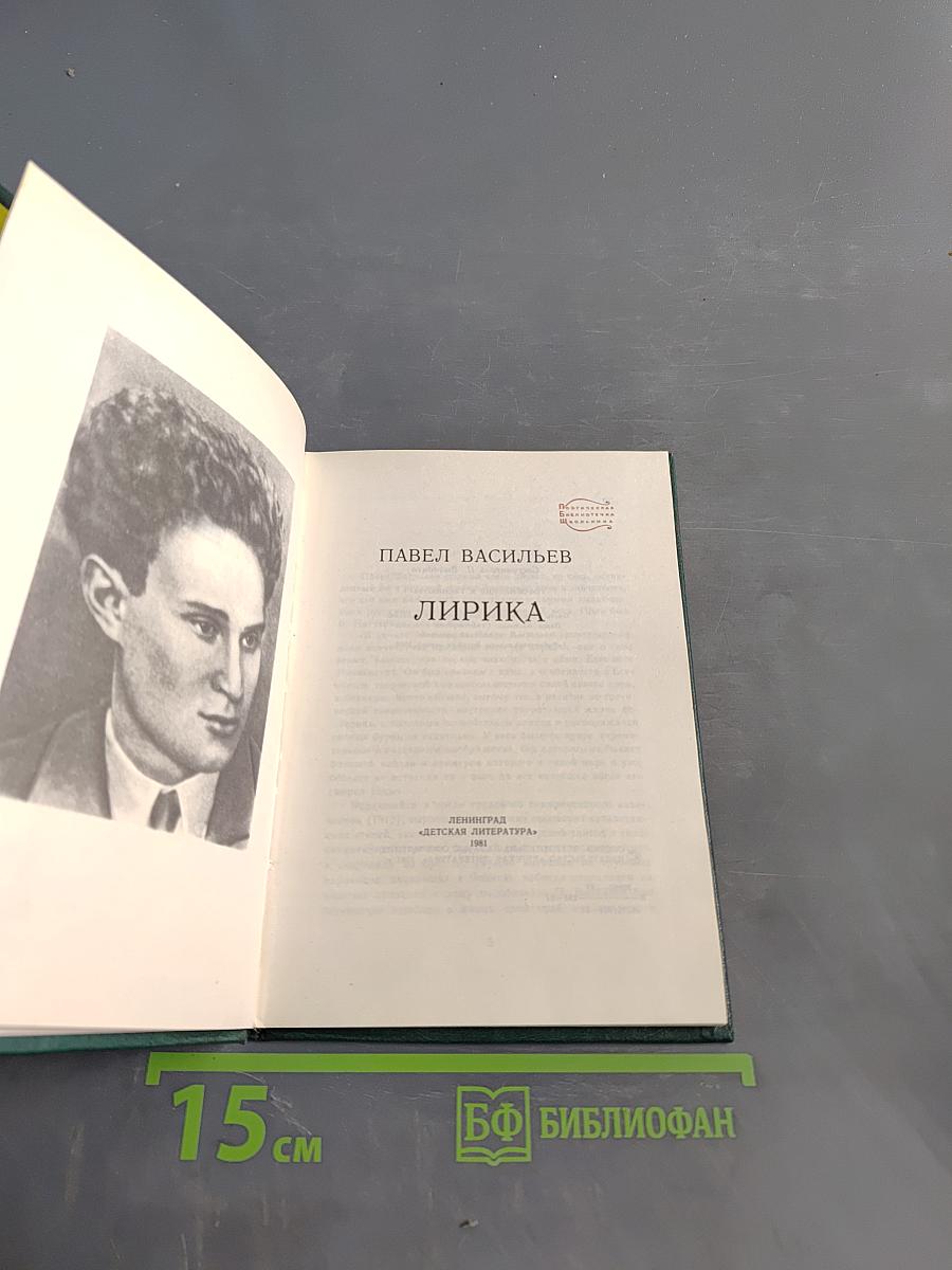 Лирика