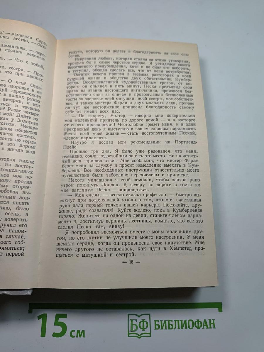 Собрание сочинений в пяти томах. Том 4. Женщина в белом