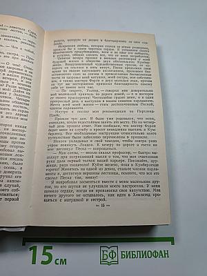 Собрание сочинений в пяти томах. Том 4. Женщина в белом