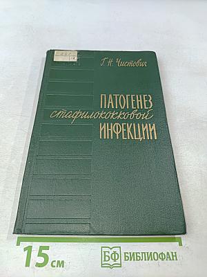 Патогенез стафилококковой инфекции