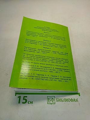Растительные анальгетические средства