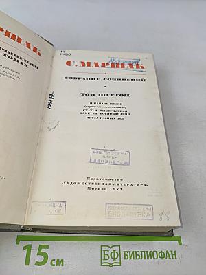 Собрание сочинений. Том шестой. В начале жизни (страницы воспоминаний). Статьи, выступления, заметки, воспоминания, проза разных лет