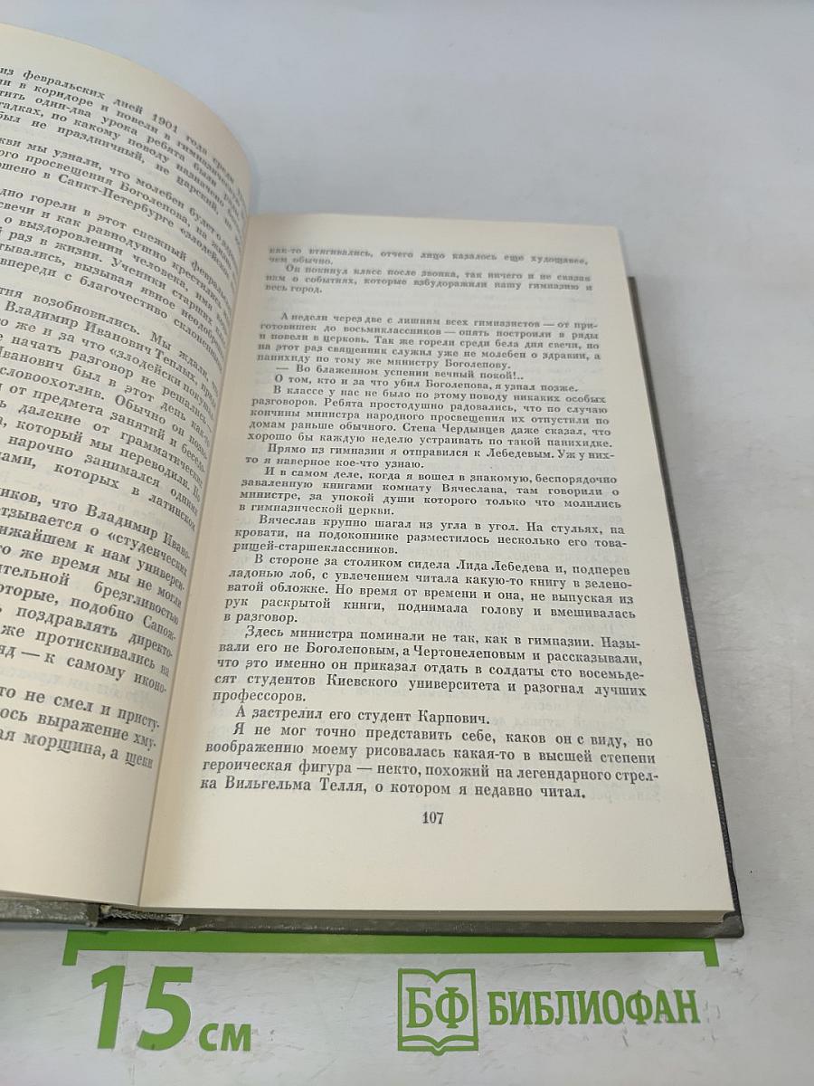 Собрание сочинений. Том шестой. В начале жизни (страницы воспоминаний). Статьи, выступления, заметки, воспоминания, проза разных лет