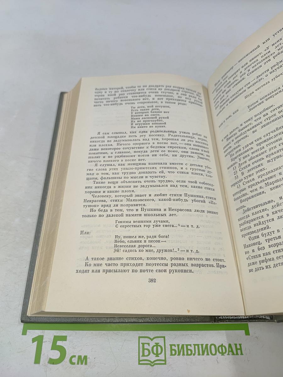 Собрание сочинений. Том шестой. В начале жизни (страницы воспоминаний). Статьи, выступления, заметки, воспоминания, проза разных лет