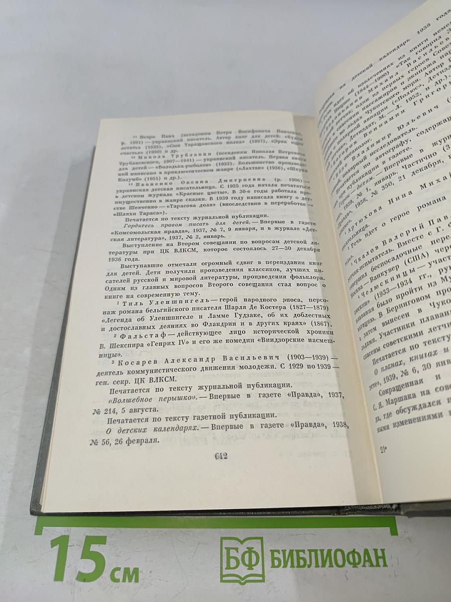 Собрание сочинений. Том шестой. В начале жизни (страницы воспоминаний). Статьи, выступления, заметки, воспоминания, проза разных лет
