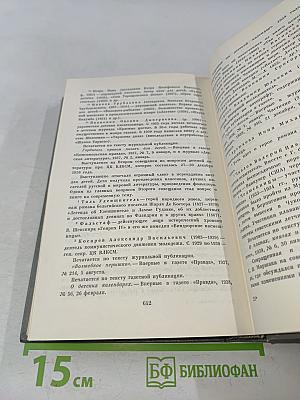Собрание сочинений. Том шестой. В начале жизни (страницы воспоминаний). Статьи, выступления, заметки, воспоминания, проза разных лет