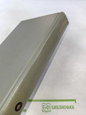 Собрание сочинений. Том шестой. В начале жизни (страницы воспоминаний). Статьи, выступления, заметки, воспоминания, проза разных лет