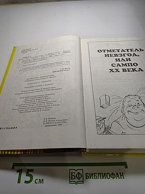 Дядя с большой буквы, или Великая пауза