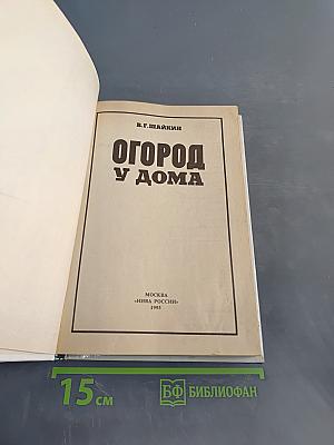 Огород у дома