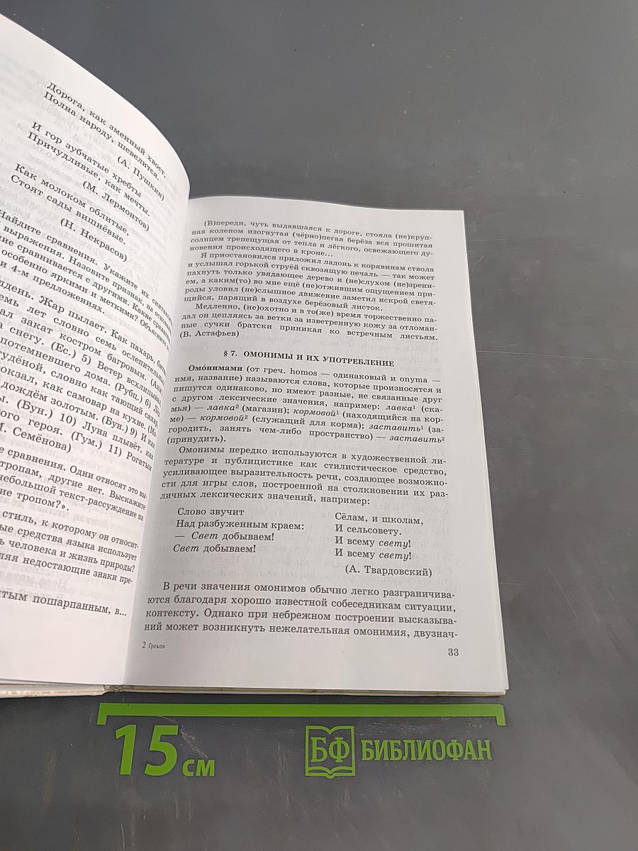 Пособие для занятий по русскому языку в старших классах