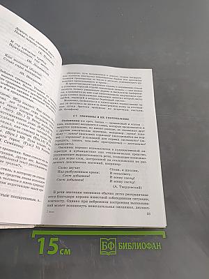 Пособие для занятий по русскому языку в старших классах