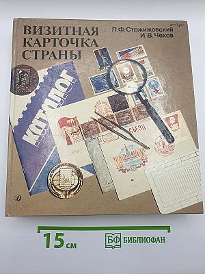 Визитная карточка страны