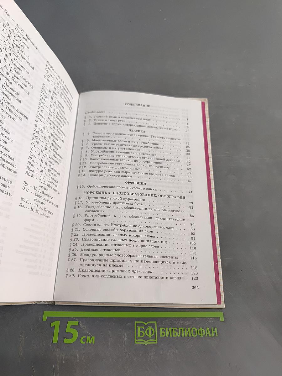 Пособие для занятий по русскому языку в старших классах