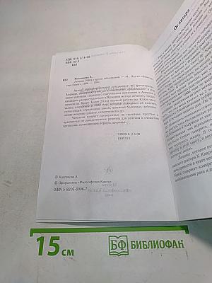 Лечение рака и других заболеваний. Практические методы