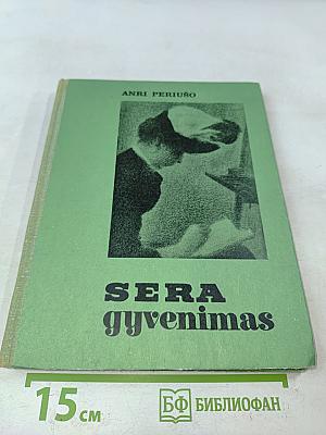 Sera gyvenimas
