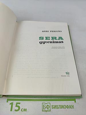 Sera gyvenimas
