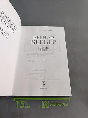 Дыхание богов