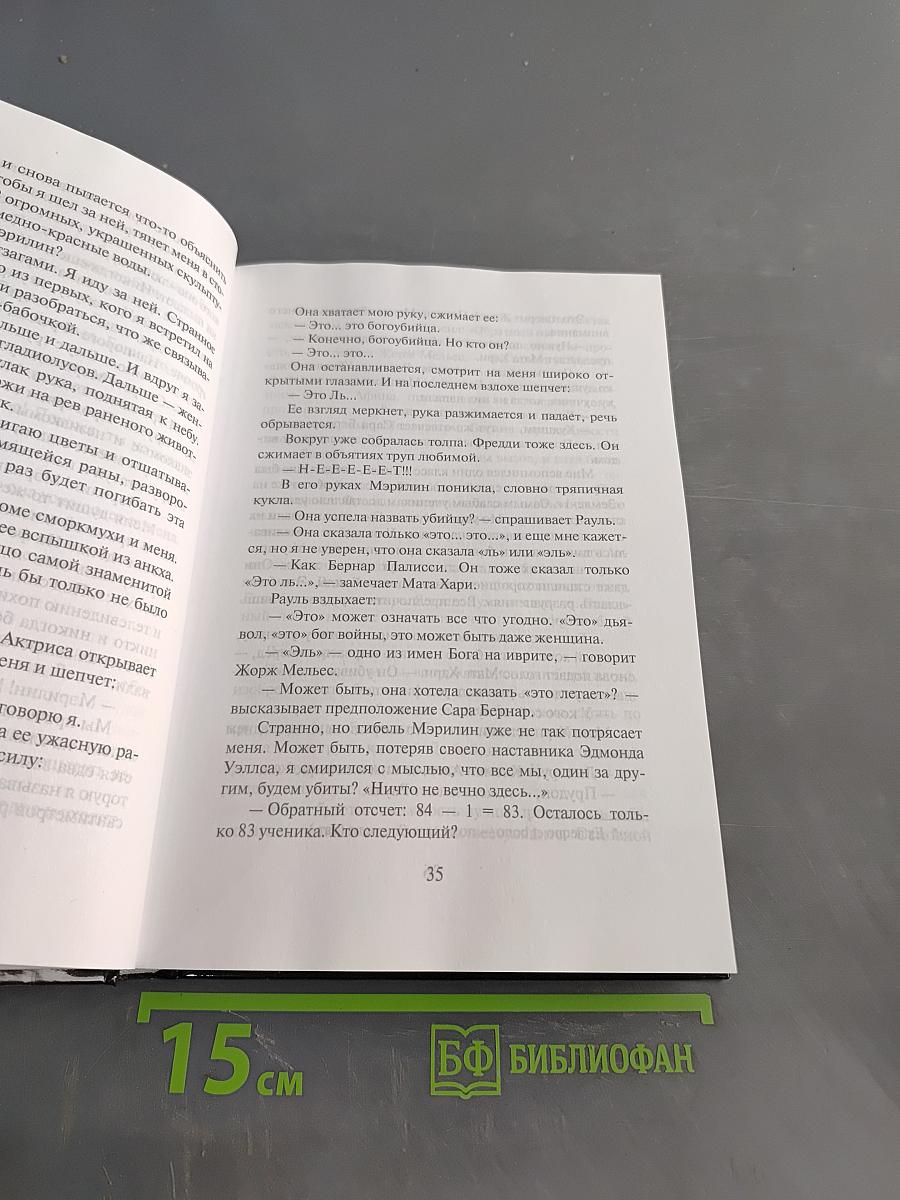 Дыхание богов