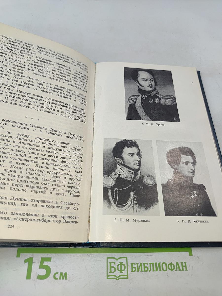 Декабристы