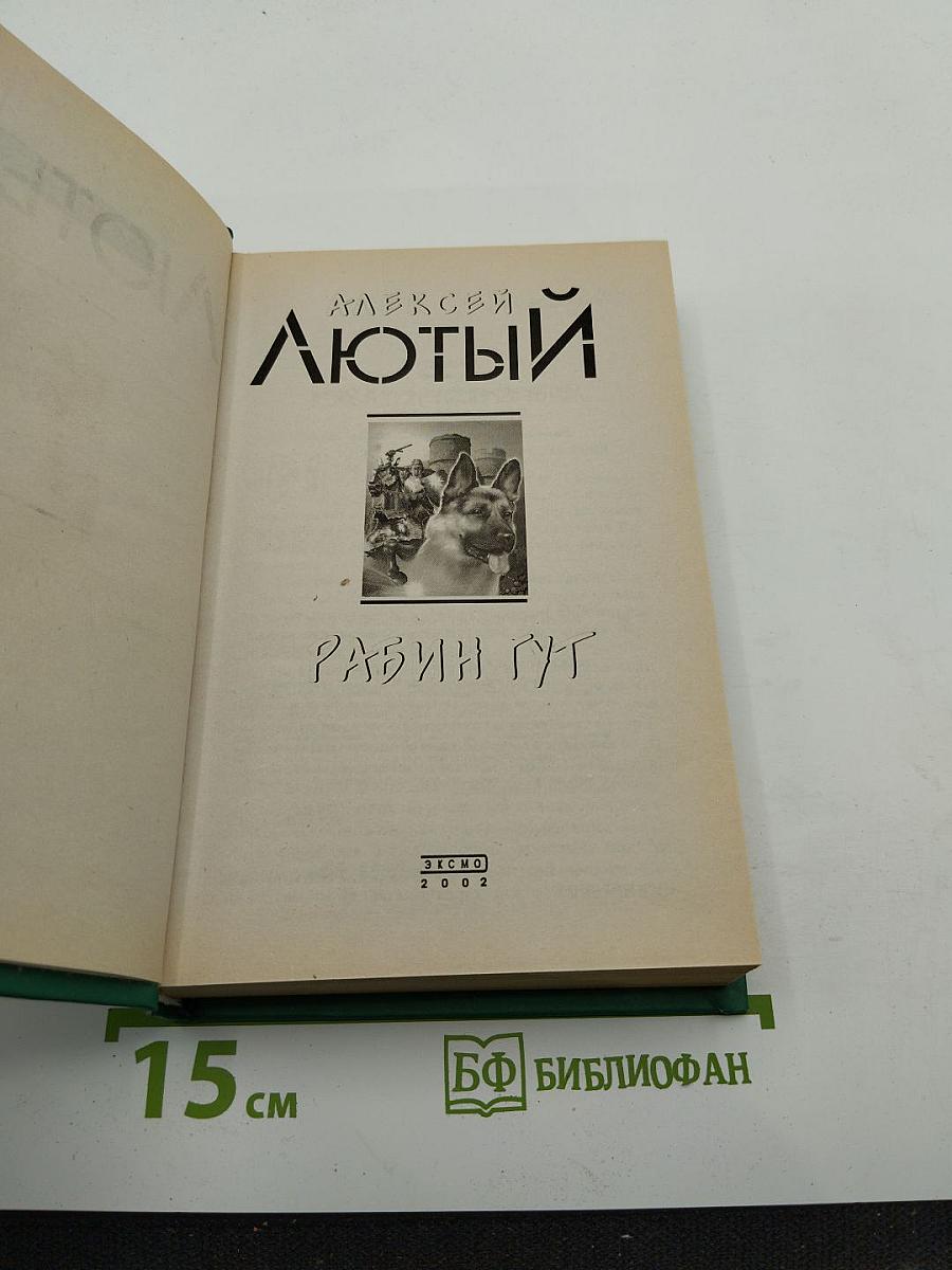 Рабин Гут