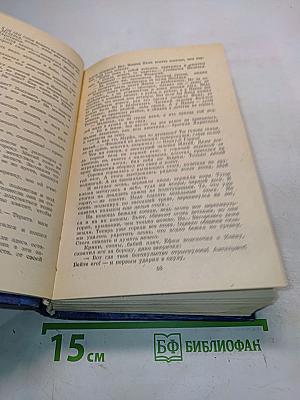 Черный дьявол. Роман, повесть