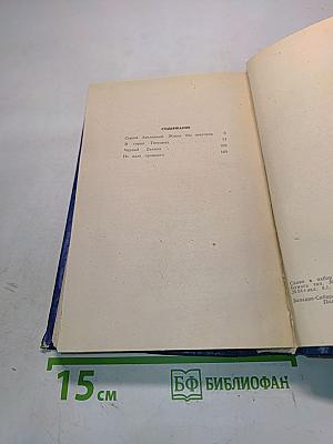 Черный дьявол. Роман, повесть