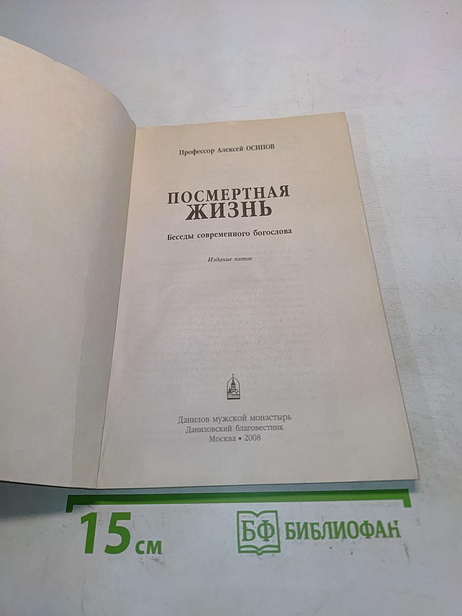 Посмертная жизнь
