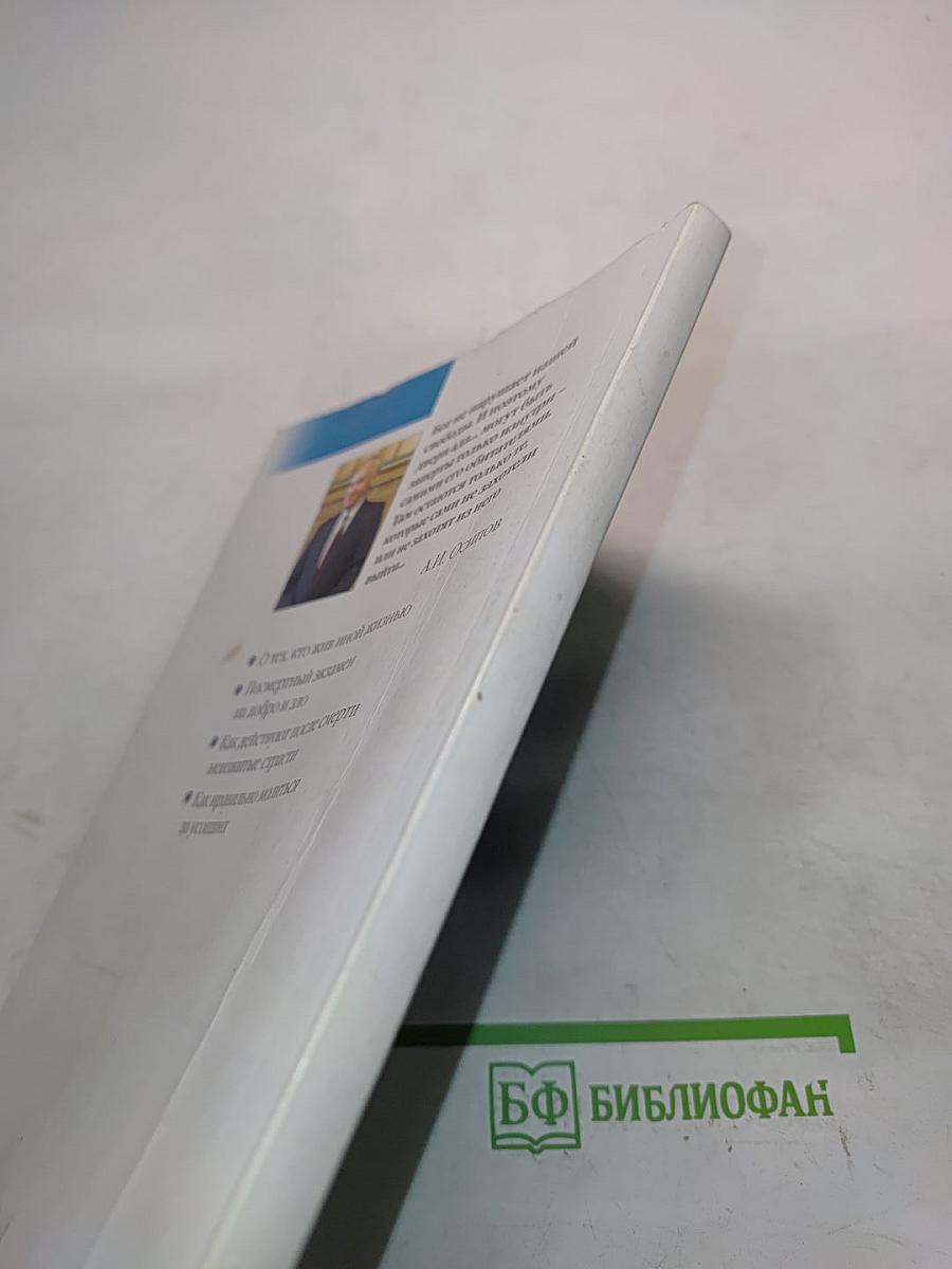 Посмертная жизнь