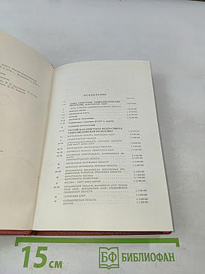 Малый атлас СССР