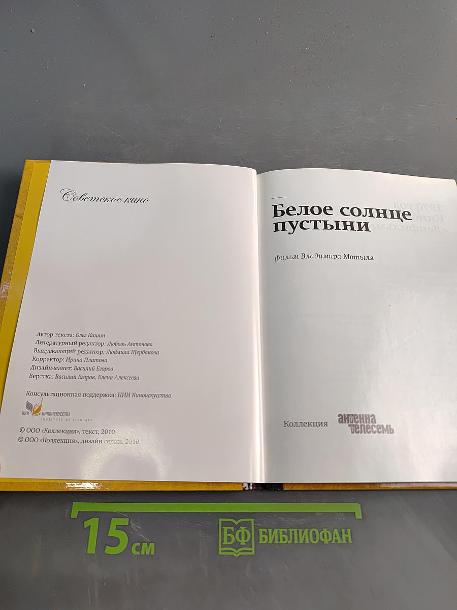 Белое солнце пустыни