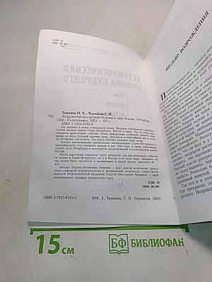 Астрологическая хроника будущего. Мир. Россия. Петербург
