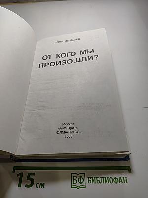 От кого мы произошли?