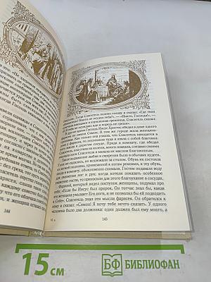 Рассказы для детей о земной жизни Спасителя и Господа Бога нашего Иисуса Христа