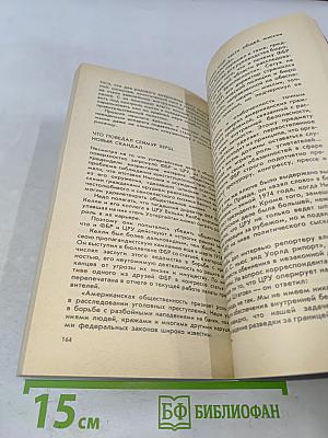 В тенетах политического сыска