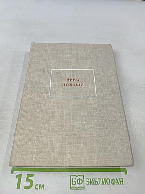 Кино Польши