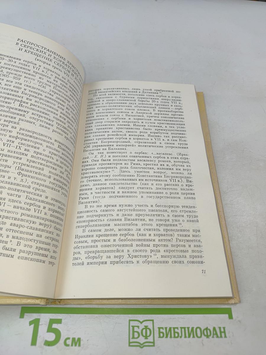 Принятие христианства народами Центральной и Юго-Восточной Европы и крещение Руси