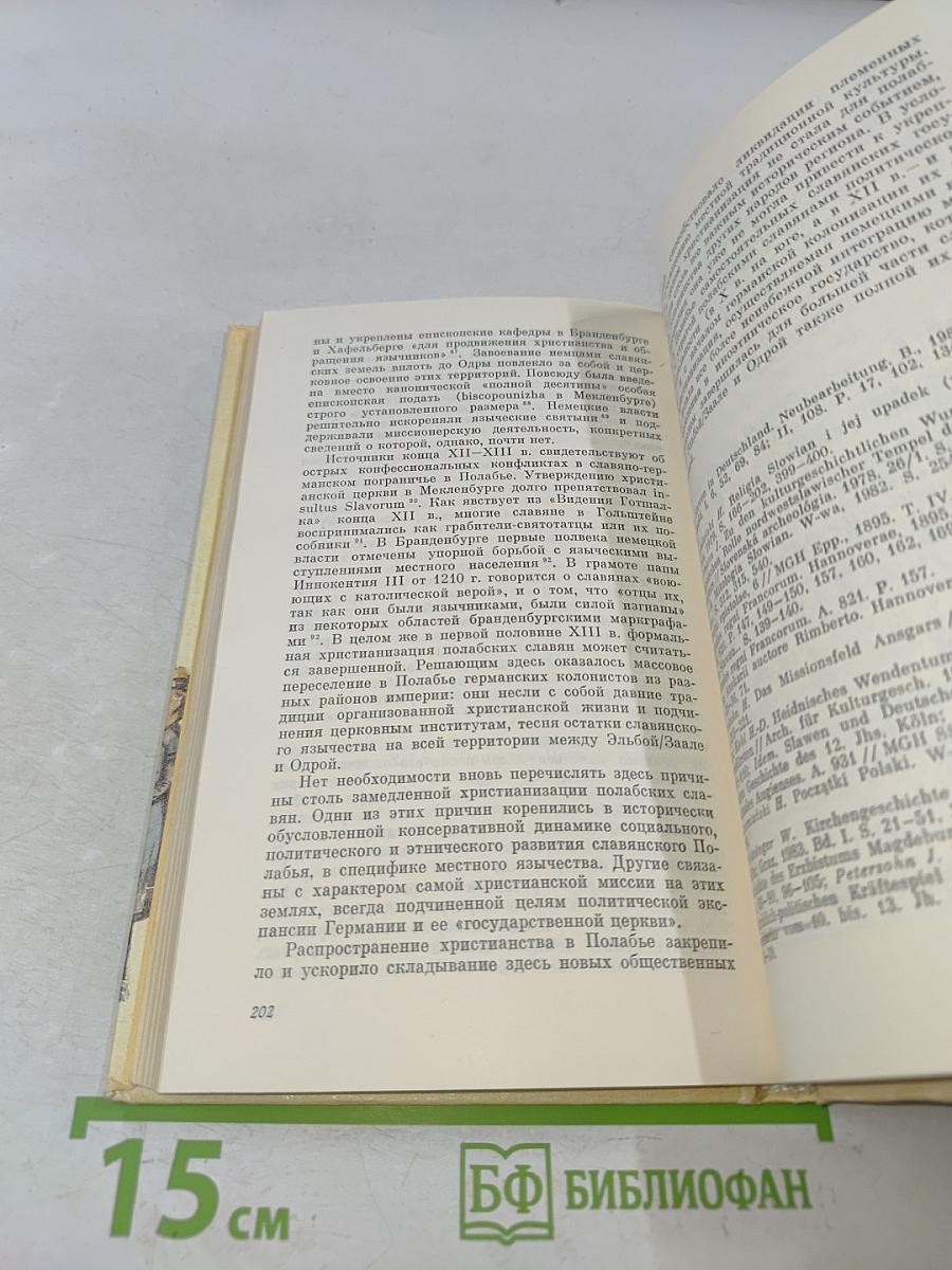 Принятие христианства народами Центральной и Юго-Восточной Европы и крещение Руси