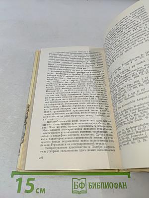 Принятие христианства народами Центральной и Юго-Восточной Европы и крещение Руси