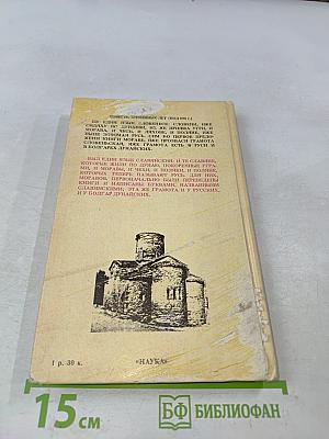 Принятие христианства народами Центральной и Юго-Восточной Европы и крещение Руси