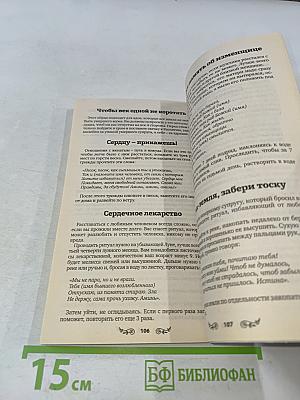 Любовная магия